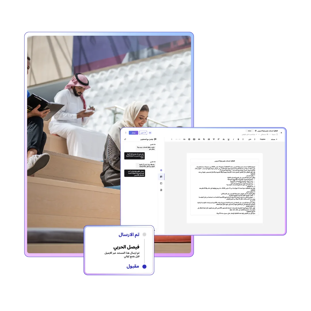 رقمنة عقود أعضاء هيئة التدريس والشراكات والطلاب — كل ذلك في منصة واحدة