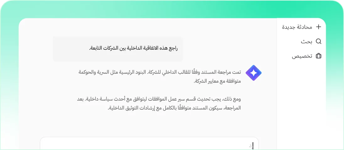 المستندات الداخلية