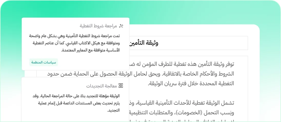 مستندات وثائق التأمين