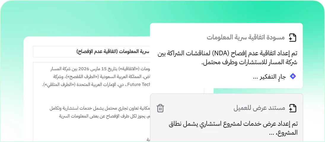 الاتفاقيات الداخلية والشراكات
